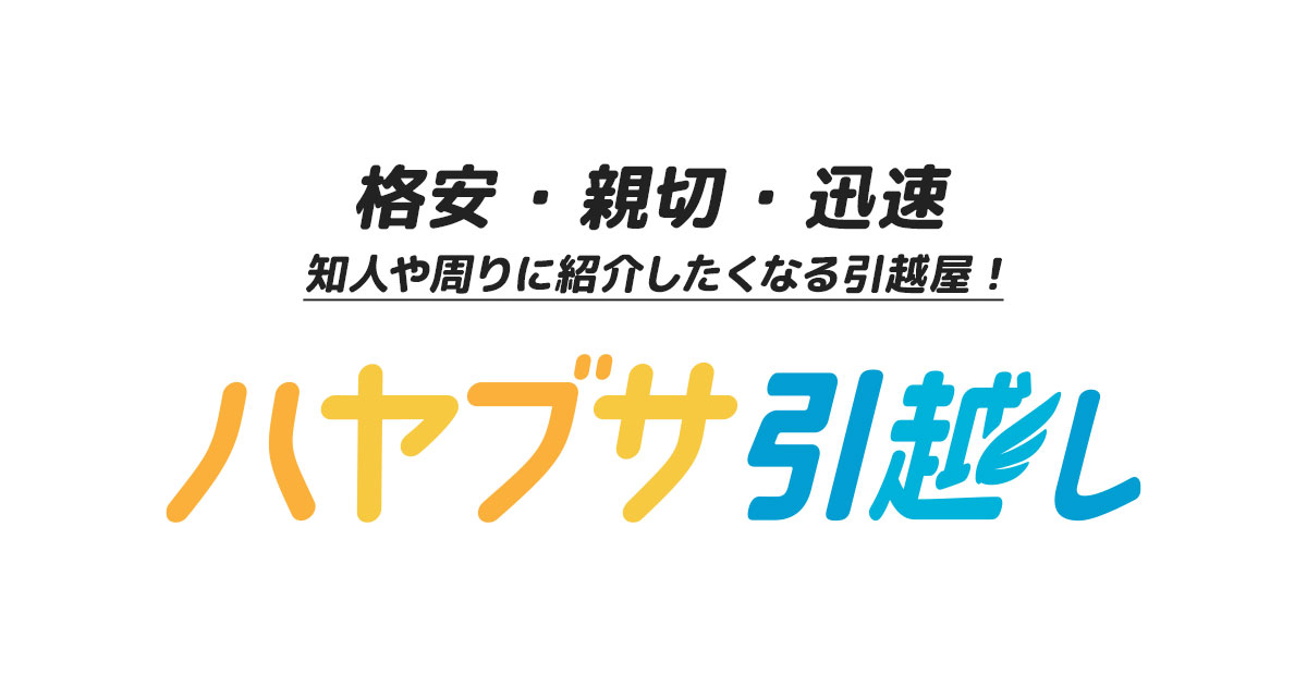 会社概要｜京都で格安な引越し業者をお探しなら【ハヤブサ引越し】へお任せください！